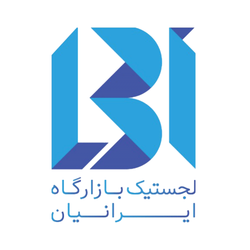 لجستیک بازارگاه ایرانیان 